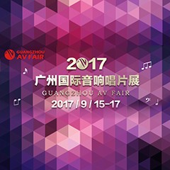 展会前瞻:利来国际老牌家庭音响“音为有你” 广州国际唱片音响展看点前瞻